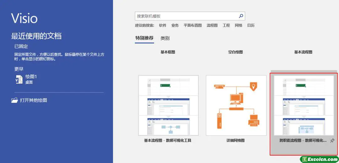 如何导入Excel数据自动绘制流程图