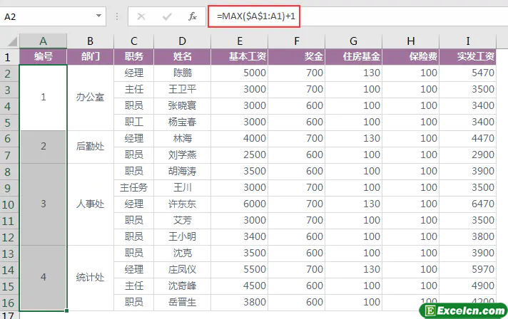 如何在Excel中向合并单元格添加编号列？