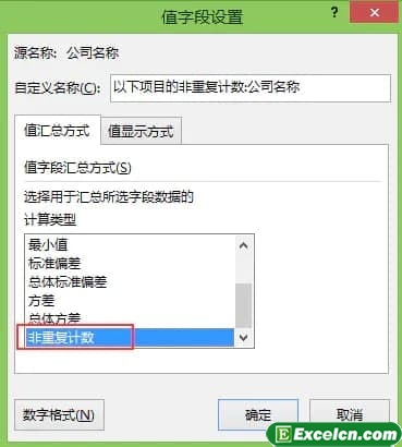  数据透视表搞定Excel中的非重复计数