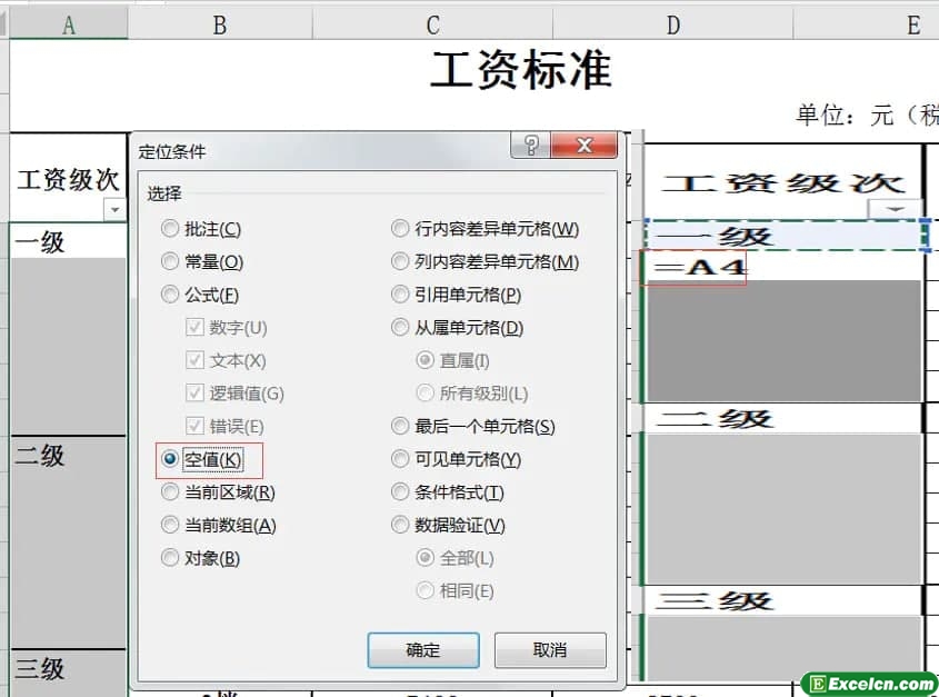 EXCEL智能填充合并单元格，快速找到对象