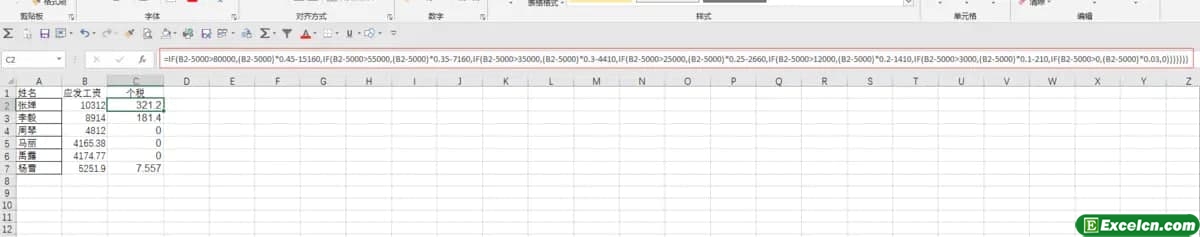 用函数公式计算薪金收入个人所得税