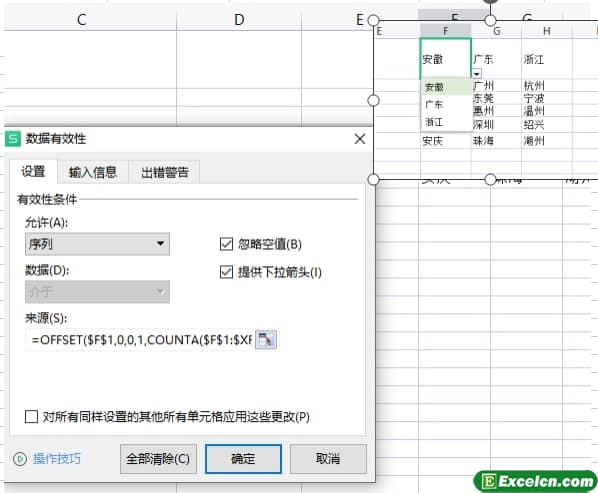 excel表中动态和二级下拉的组合