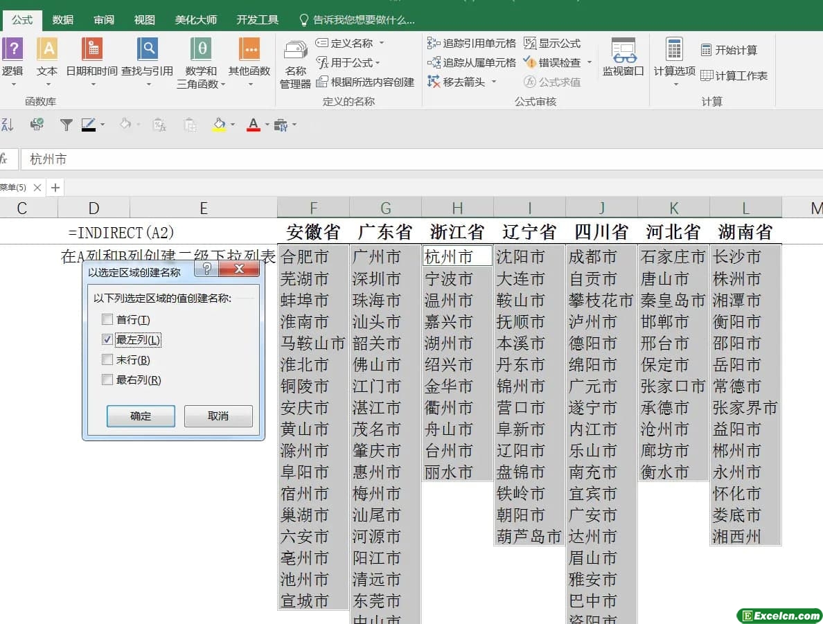 EXCEL表中 二级下拉菜单