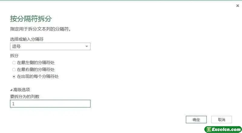 Power Query 拆分