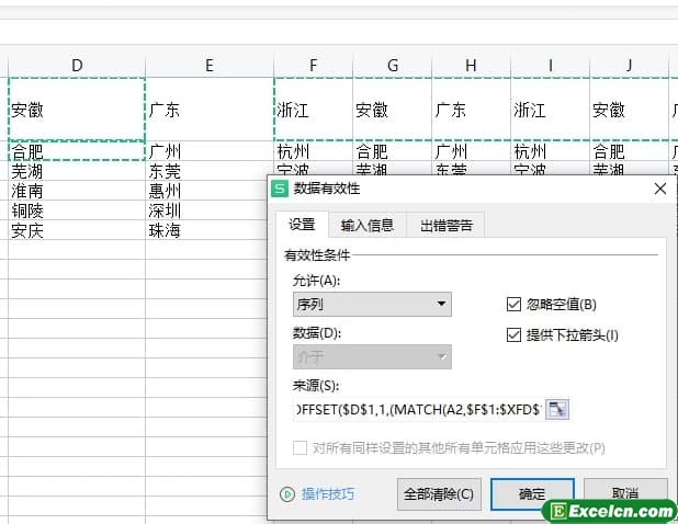 excel表中的联想式下拉菜单