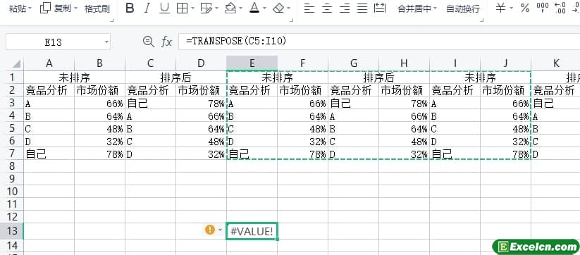 excel中的横向筛选小技巧你知道吗