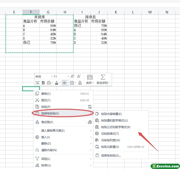 excel中的横向筛选小技巧你知道吗