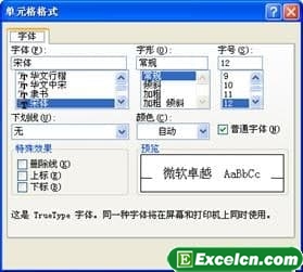 excel中为同一个单元格里的文本设置不同格式