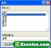 excel中 快速选择定义名称的区域