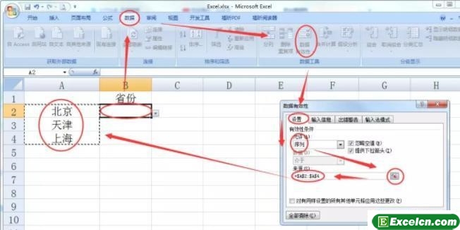 Excel2016怎么给单元格添加下拉菜单