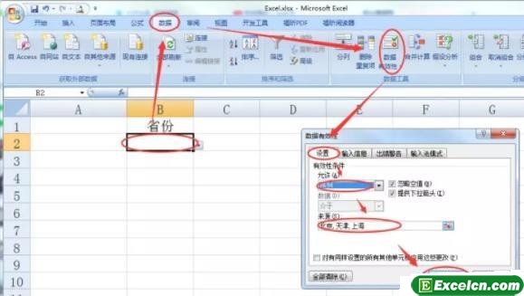 Excel2016怎么给单元格添加下拉菜单