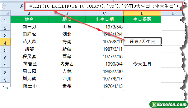 HR必看！必学！如何设置员工生日提醒