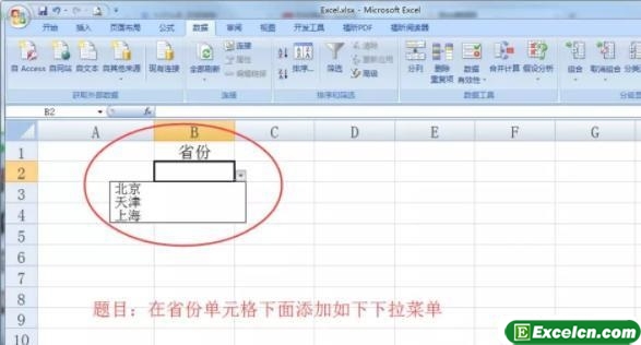 Excel2016怎么给单元格添加下拉菜单