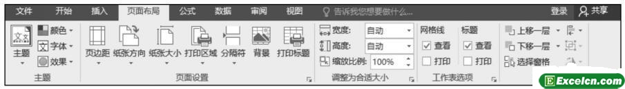 Excel2016表中功能区的主要选项卡介绍