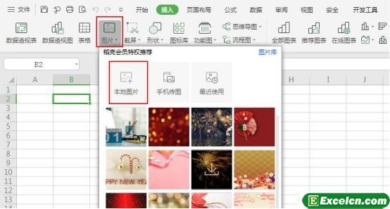 怎么在2016excel中插图的具体操作方法