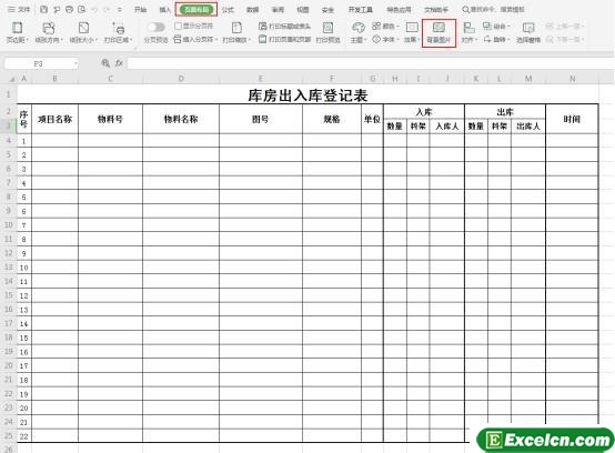 excel2016背景图的设置方法和步骤