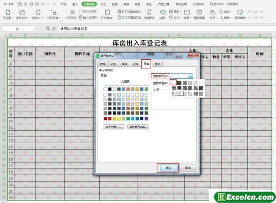 excel2016背景图的设置方法和步骤