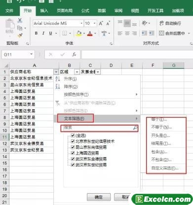 excel2016如何筛选显示全部