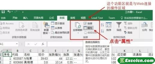 excel2016如何使用网页抓取数据