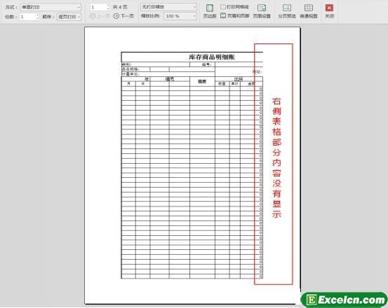 excel2016打印预览显示不全