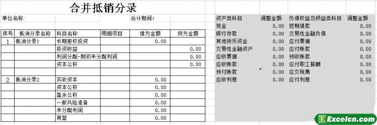 财务会计必学Excel2016合并报表模板