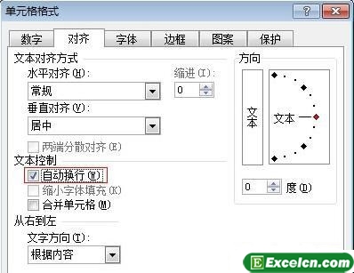 excel表格如何设置自动换行