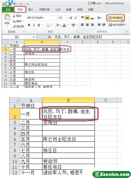 excel表格如何设置自动换行