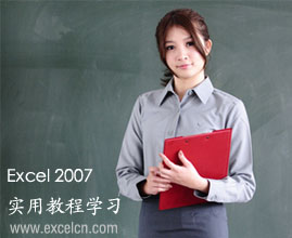 excel2007教程