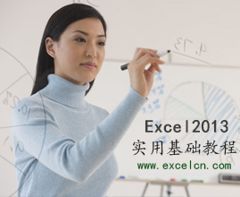 excel2013教程