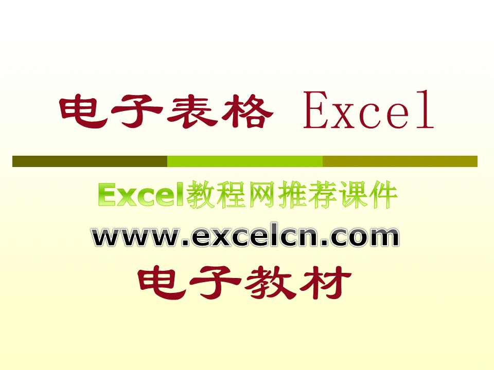 excel2007课件下载