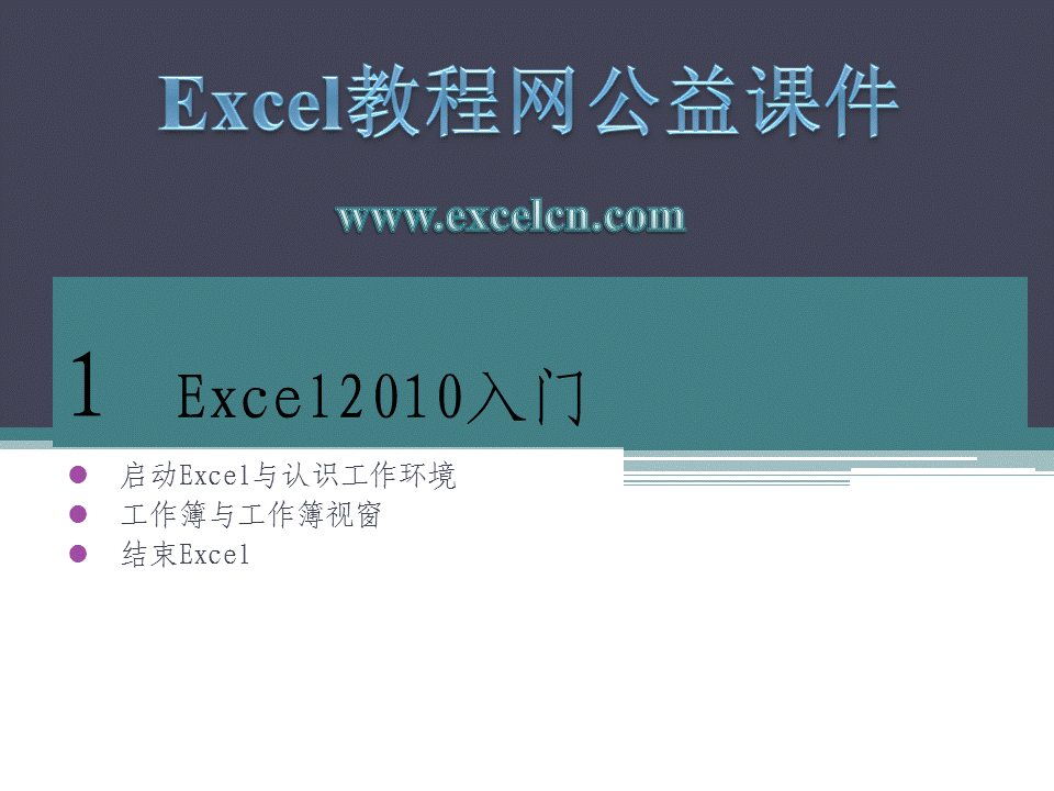 excel2010课件下载