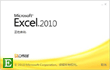 Excel2010快捷键大全