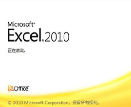 Microsoft Excel2010官方下载