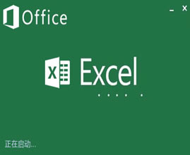 Microsoft Excel2013官方下载