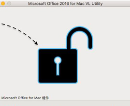 Office mac版激活工具下载