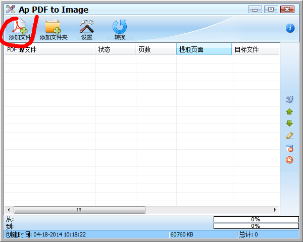 pdf转图片